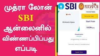 How to apply SBI Mudra loan online 2022 in tamil | sbi mudra loan | Thagaval Sevai