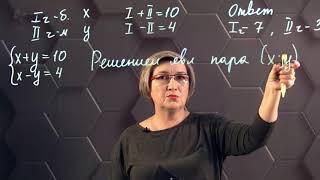 Системы двух линейных уравнений с двумя переменными. 6 класс.