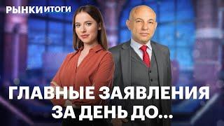 Судьба НОВАТЭКа и Газпрома, акции Полюса, курс рубля и биткоина. Как заработать на высоких ставках?