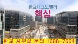 판교테크노밸리 삼환하이펙스 오피스 분양