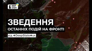 Зведення DeepStateUA станом на 17 квітня