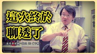 必看！融入主流是偽命題？他聊透了華人圈和美國社會的關係┃洛奇訪談錄