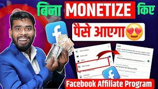 Facebook Affiliate Program | Facebook New Update | Facebook Monetization Update