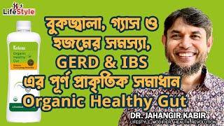 বুকজ্বালা, গ্যাস ও হজমের সমস্যা, GERD & IBS এর পূর্ণ প্রাকৃতিক সমাধান Organic Healthy Gut