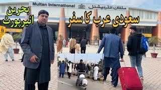 Travel to saudi arabia / multan to bahreen to jeddah/ gulf airline / bahreen airport