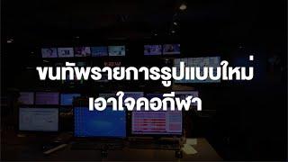 T Sports7 ตัวจริงเรื่องกีฬา | T Sports 7