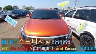 [중고차수출] 자동차수출 보내세요 2011년 기아자동차 스포티지R 수동 차량입니다 ( 2011 KIA MOTORS SPORTAGE R M/T KOREAN USED CAR )