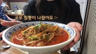 맛있는녀석들 차돌짬뽕 공푸, 계란후라이 추가해주세요!!