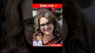 Priyanka Gandhi Life Journey #shorts #lifejourney #transformation #viralshorts #trending