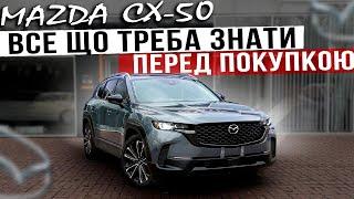 MAZDA CX-50 з США – все що треба знати перед покупкою. Огляд, бюджет та інші важливі деталі