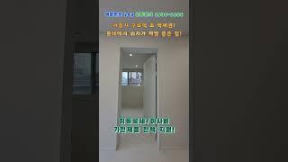 서울시 구로구 구로동 구로역 역세권 위치가 제일 좋은 2룸!신혼부부 추천!!분양문의 1600-1806 박팀장 010-8717-7277