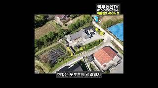 [4060s] 아토피 천식에 좋은 한옥주택  - 박부동산TV