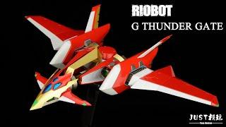 【JUST模玩】RIOBOT G雷门战机  G Thunder Gate