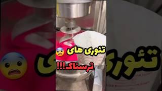 تئوری های ترسناک!!به ویدیو های بیشتر علاقه دارید ساب کنید️ #فکت #میدونستی #اطلاعات_عمومی #دانستنی