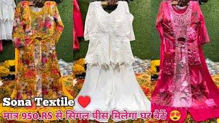 Sona Textile ! 950.RS में मिलेंगे Unseen Upcoming Dresses ! Premium Rakshabandhan Dress Collection