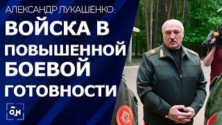 Лукашенко: мы в повышенной боевой готовности. Президент проверяет готовность войск ПВО и ВВС