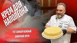 Самый вкусный заварной крем и наполеон.ВЫ ТАКОГО ЕЩЕ НЕ ПРОБОВАЛИ! #Заварной крем#крем#Молочный крем