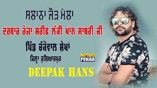 Deepak Hans Live At Pind Chakowal Shekhan