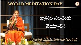 Why Sushumna Kriya Meditation? | World Meditation Day | Pujya Guruma Aathmanandamayi