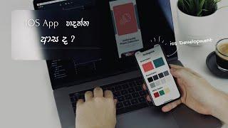 iOS App Development Introduction & Basic Requirements in Sinhala