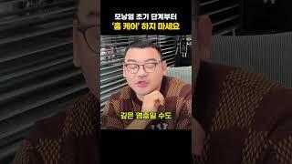 이렇게 하면 돈도 2배, 시간도 2배... | 피부과전문의 김홍석