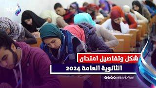 أوبن بوك وبابل شيت .. 13 قرار حول امتحانات الثانوية العامة 2024