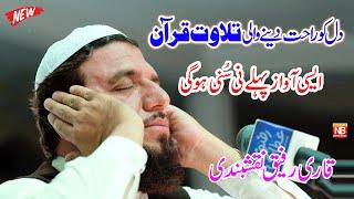 New Best Tilawat Qari Rafiq Naqshbandi - Tilawat Quran pak -Tilawat Quran Best Voice 2024-NB studio