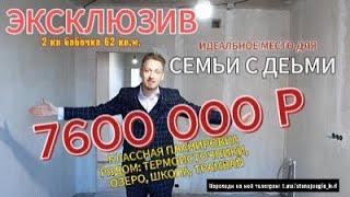 2 КВ С ЧАСТИЧНЫМ РЕМОНТОМ В ЖК САМОЛЕТ ЗА 7600 000