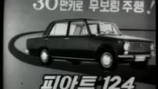 Asia Fiat 124 1972 Commercial (Korea) 1