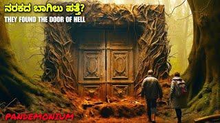 ನರಕದ ಬಾಗಿಲು ಪತ್ತೆ? dubbed kannada movie story explained review #kannadamovies #horror #newkannada