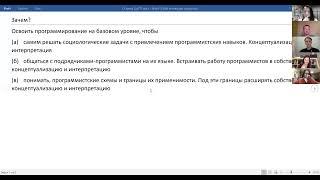 Алексей Ростмистров рассказывает об обучении на траектории "Цифровая аналитика социальных процессов"