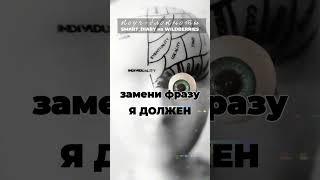 ДОЛЖЕН  отравляет жизнь #нейрографика в коуч-блокнотах поможет от #SMART_DIARY на #WILDBERRIES