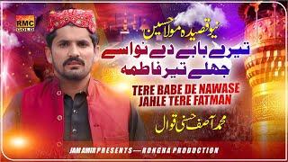 Tere Babe De Nawsae Jhale Tere Fhatman |Muhammad Asif Hasni New Qaseeda 2024 | New Qaseeda 2024