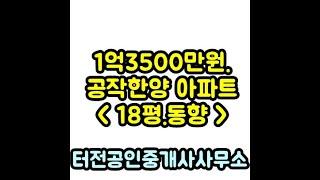  안산아파트 ┃ 선부역 │ 공작한양 │ 방2개 ,베란다넓은 │ 편의시설 매우좋은 아파트 매매  13500만원.