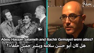 Abou Hassan Salameh and Bachir Gemayel were allies? | هل كان أبو حسن سلامة وبشير جميّل حلفاء؟