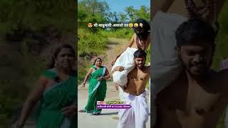 Me as a Bahubali‍️#comedy #vishlya #comedyvideos #मराठी #viralshorts #funnyshorts #comedyshorts