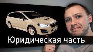 Купил SUBARU LEVORG из Японии | АвтоЗаказ | ОТЗЫВ И ЛИЧНЫЙ ОПЫТ