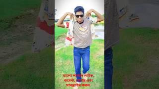 Golap Fuler Kata | গোলাপ ফুলের কাঁটা#Trending Dance #shorts #dance # short dance #Tiktok #