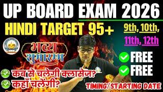 UP Board Exam 2026 | New Session 2025-26 | 9th 10th 11th 12th - नए रण का आगाज़ कब कैसे? Gyansindhu