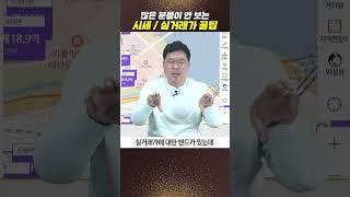 많은 분들이 안쓰는 네이버부동산 꿀팁 (시세/실거래가)