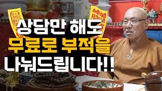 점사 보시면 무료로 부적을 써드립니다! / 부적의 효과 유효기간까지 알려드립니다! / 상담만 해도 무료로 부적을 드리는 이유 [관악구점집 령불사]