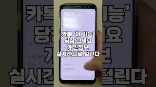 "카톡 쓰는 99%가 몰랐다" '이 기능' 때문에 개인정보가 싹 다 털리고 있었습니다