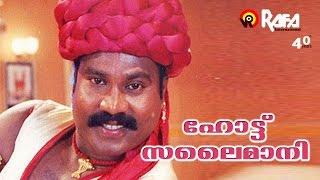 Hot Sulaimani | Mappila Pattukal | Kalabhavan Mani Mappila Songs | Malayalam Songs