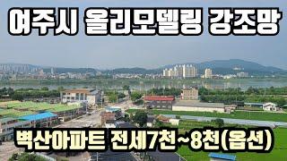 여주 올리모델링 벽산아파트 전세(강조망)