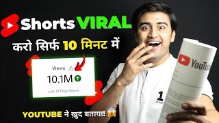 YouTube Shorts VIRAL करे सिर्फ 10 मिनट में(New TRICK)| How to Viral Short Video without Google Ads