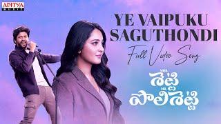 Ye Vaipuku Saguthondi Full Video Song | Miss Shetty Mr Polishetty | Anushka | Naveen Polishetty