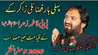 Zakir Muntazir Mehndi | 5 Safar 2024 | Majlis | Servant Of Mola Ali as | #vlog #viralvideo #majlis