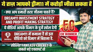 Dream11 क्या है? Dream11 Investment Strategy. Dream11 मे करोड़ों कैसे कमाएं? Dream11 Complete Guide.