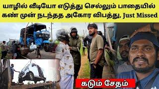 கொஞ்சத்தில் தப்பினோம்  | அவதானம் மக்களே | Tamil | SK VIEW