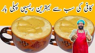 Coffee Recipe Without Machine in 5 minutes - Frothy Creamy Coffee Homemade by BaBa Food RRC